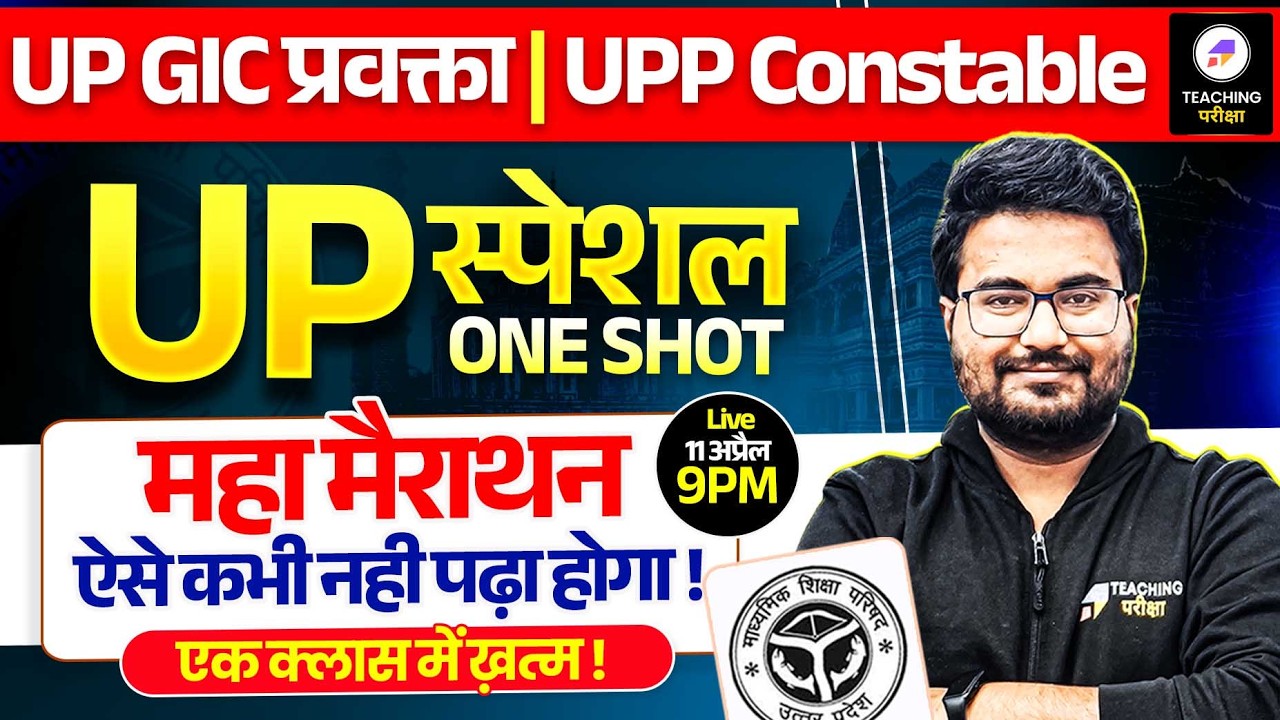 UP Special GK GS Marathon For UPTET, Supertet, UP TGT/PGT by Danish Sir | Live at 8PM