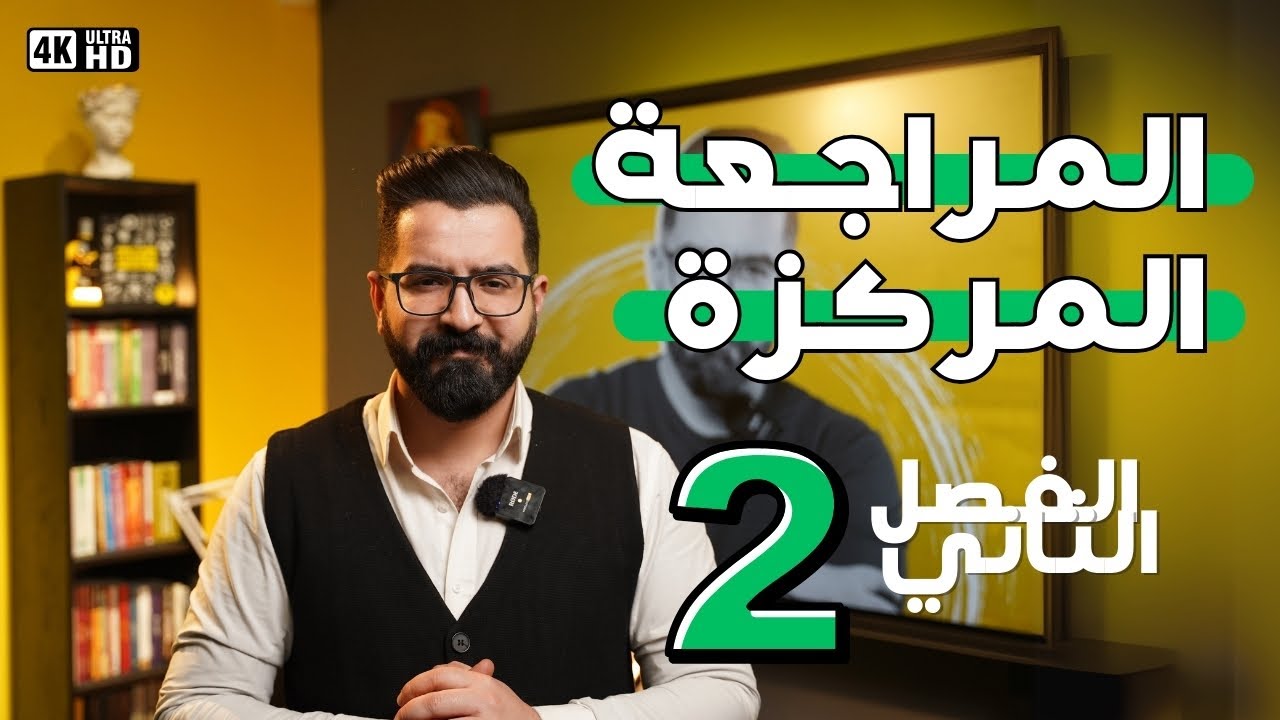 المراجعة المركزة (الفصل الثاني ) محاضرة 2 | الانسجة الضامة