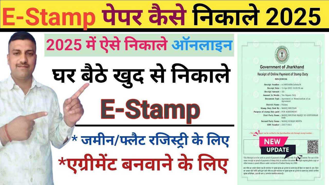 How to get E-Stamp Paper || Jharkhand E-Stamp Paper online || How to get e-stamp paper online