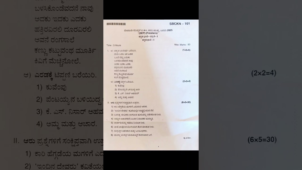 Bangalore North University 1st sem Kannada Question paper SEP 2024-25 Bcom