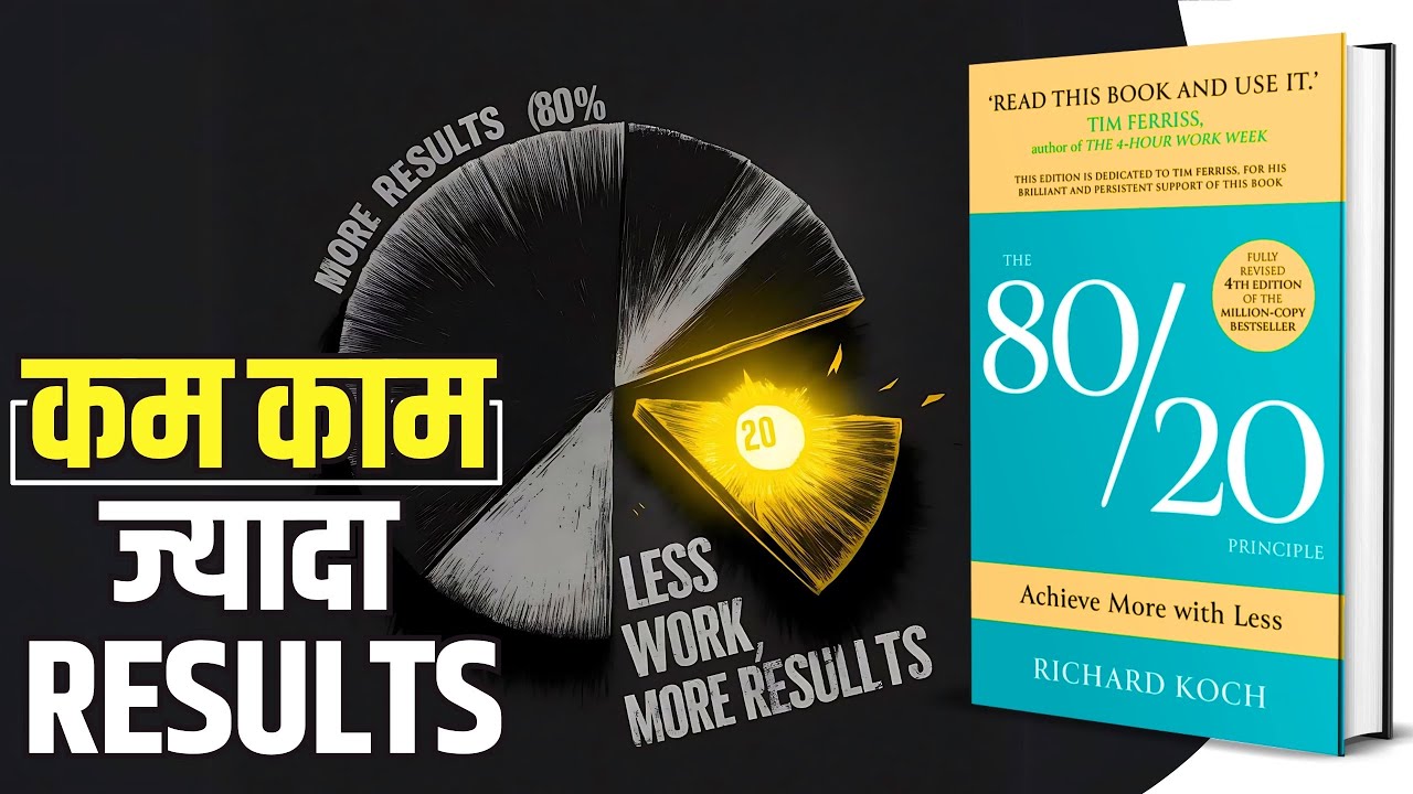 The 80/20 Principle by Richard Koch Audiobook in Hindi | Book Summary by Brain Book