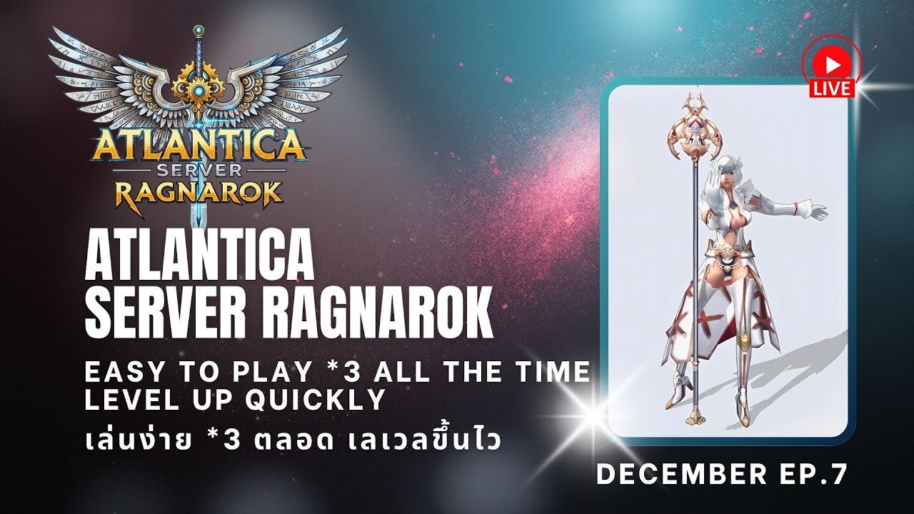 Welcoming all adventurers! วันนี้จะเจออะไรในแอตแลนติก้านะ? ✨Atlantica Ragnarok Online EP.7 December