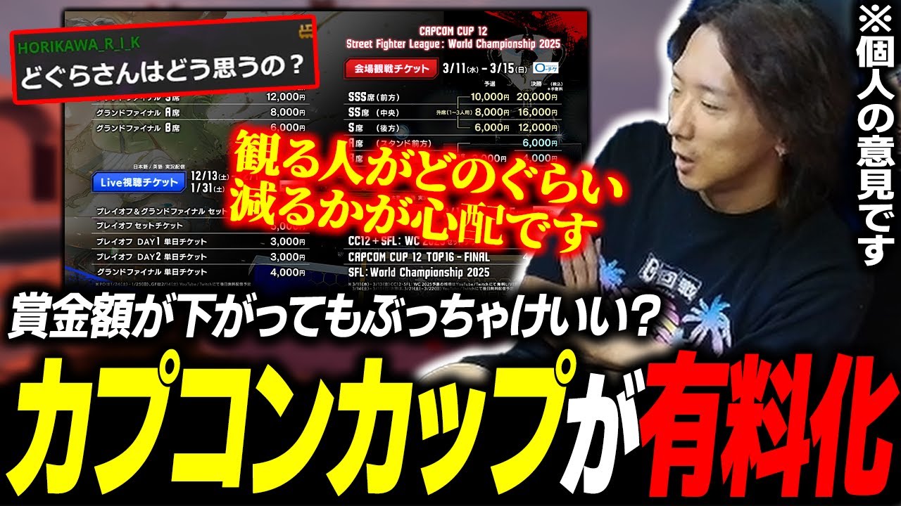 【雑談】ぶっちゃけ賞金下がってもいい？ CC決勝配信の有料化について個人的意見を述べるどぐら
