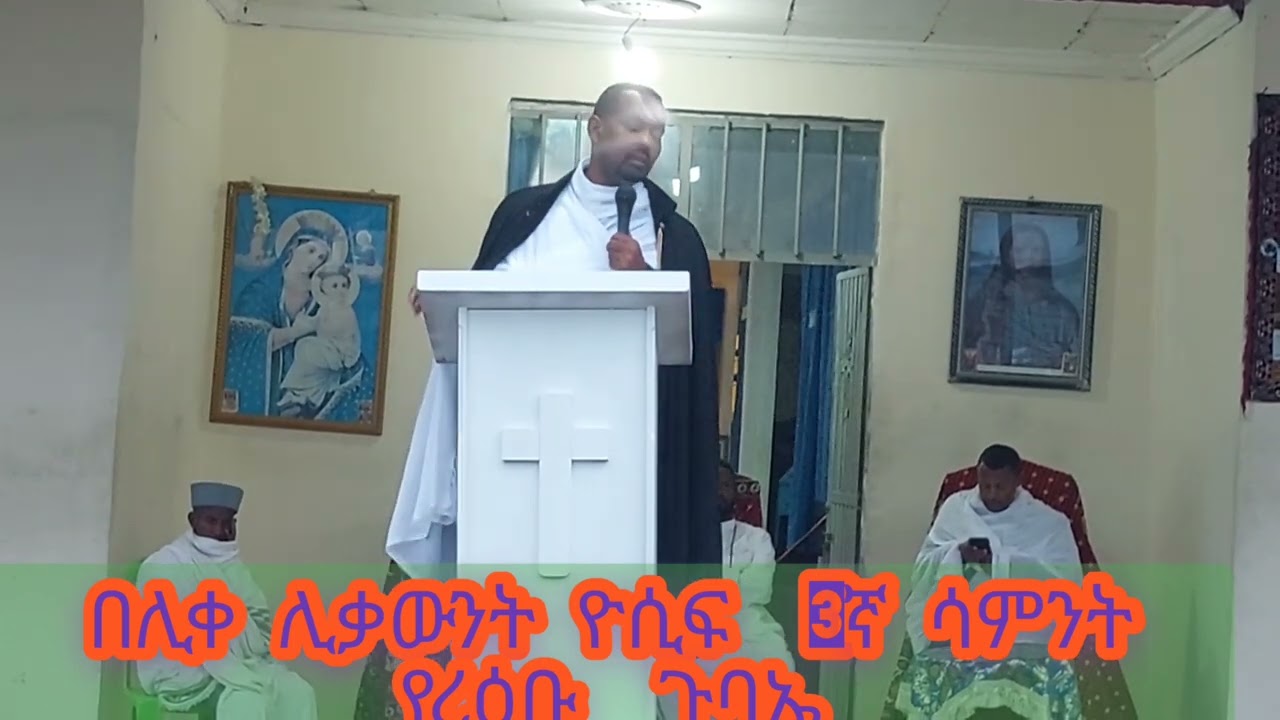 የእግዚአብሔር  ዓመት  የተወደደች  ዓመት ትሏት አላችሁ