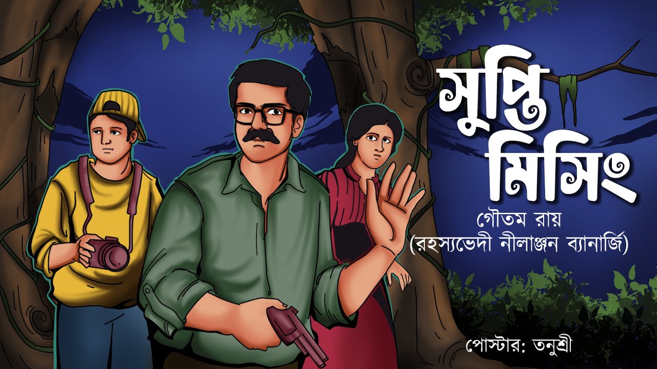 Supti Missing // Goyenda Nilanjan // Bengali audio story // Detective // Sunday suspense