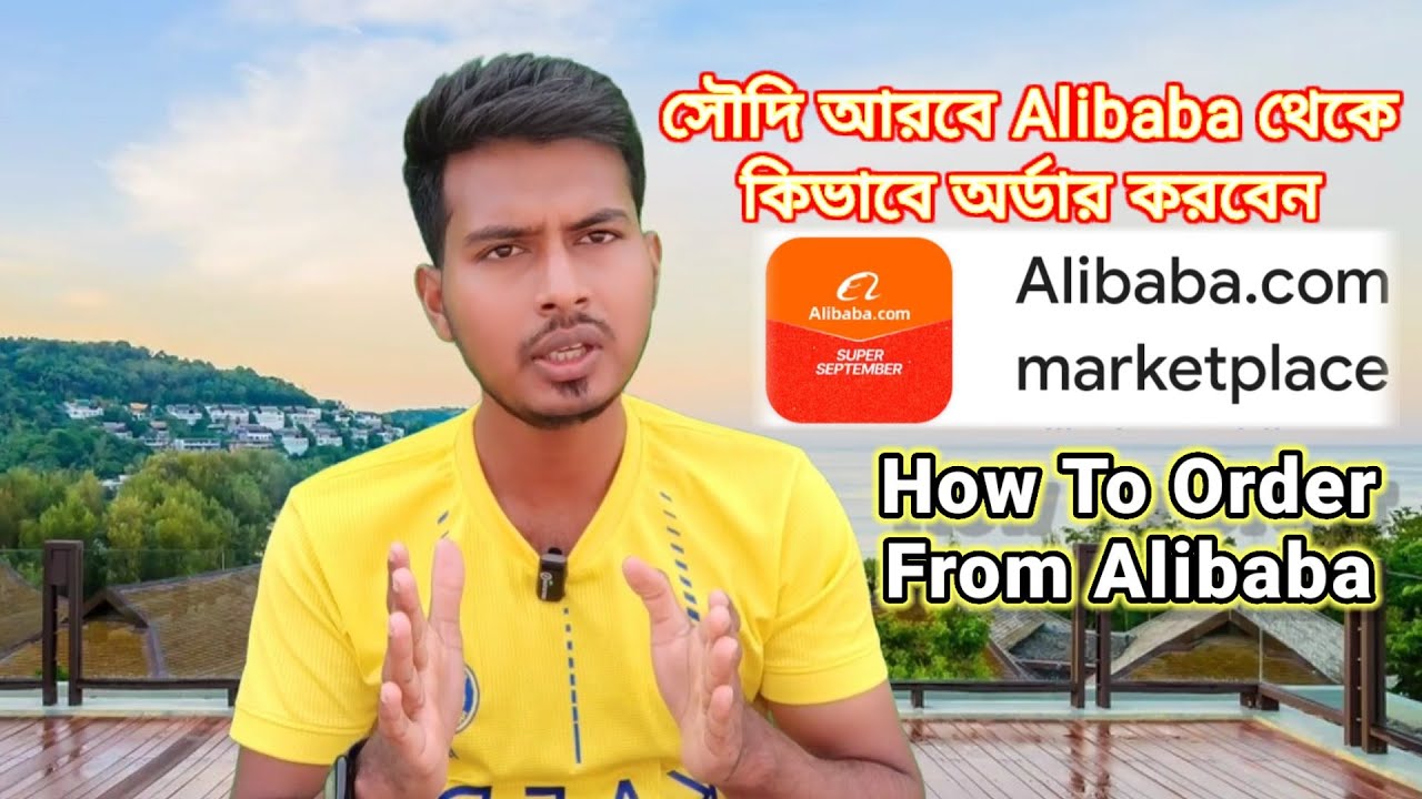 How To Order From Alibaba In Saudi Arabia, How To Contact Alibaba Seller,কিভাবে আলিবাবা থেকে অর্ডার