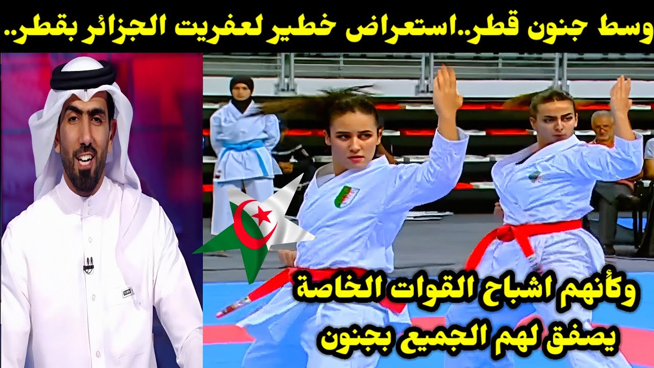 وسط جنون قطر..استعراض خطير لعفريت الجزائر بقطر..وكأنهم اشباح القوات الخاصه/يصفق لهم الجميع بجنون