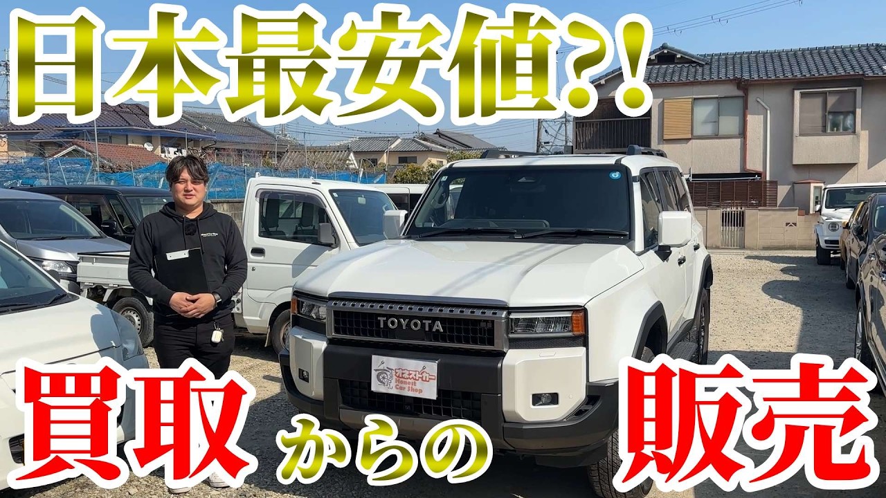 ランドクルーザー250VX！日本最安値で販売！