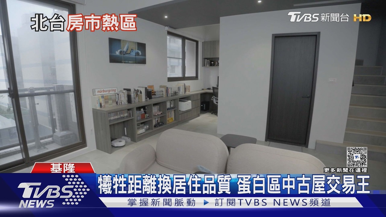北北基桃房價差很大!「這2區」躍居中古屋交易王 首購族搶進｜十點不一樣20260213 @TVBSNEWS02