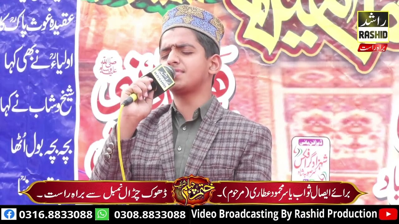 محفل چہلم شریف برائے ایصال ثواب یاسر محمود عطاری (مرحوم) ڈھوک چڑال نمبل تحصیل کلر سیداں (2025)
