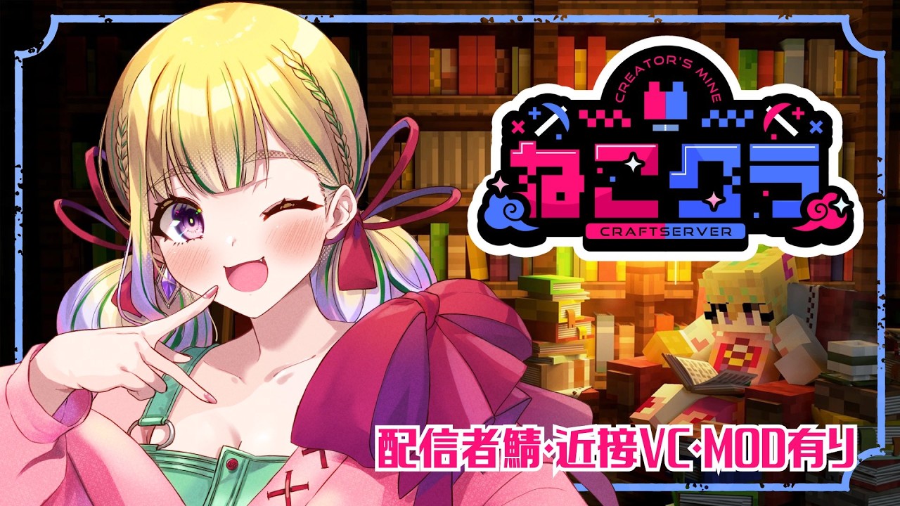 【マイクラ】今日からねこクラ鯖始動💗みんなと仲良くなりたいな / Maincraft配信【野上珠希/Vtuber】