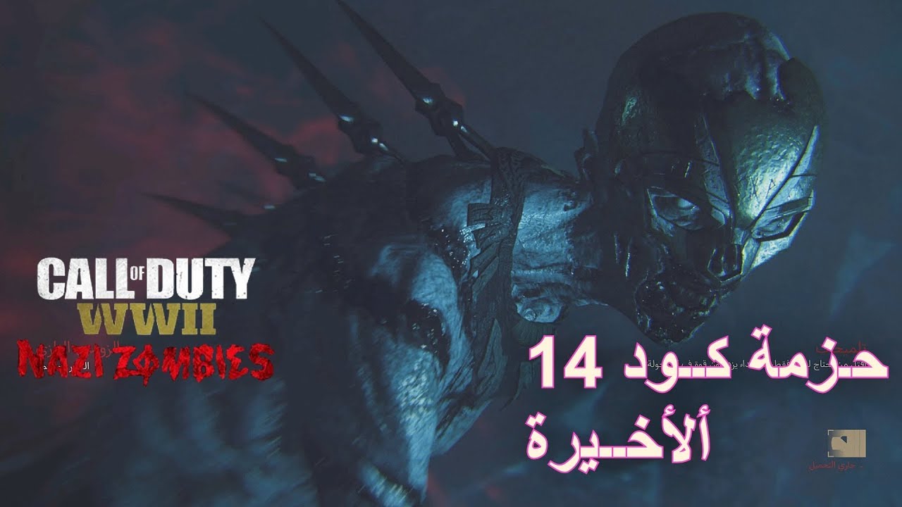حـزمة كول أوف دوتي : الحرب العالمية الثانية ألأخيره : Shadow War