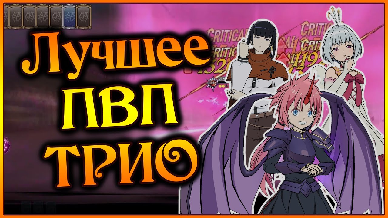 Милим, Фитория и Гамма!! Лучшая агрессивная команда коллабов!! - 7DS Grand Cross