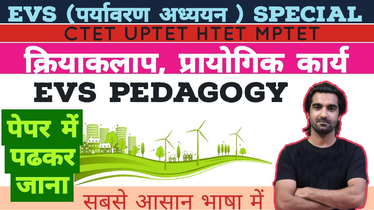 ctet evs pedagogy important notes - ctet paper 1 evs - ctet 2021 by shiksha sagar ajay solanki