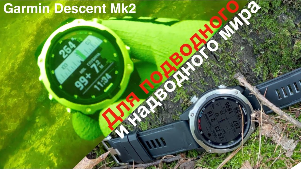 Garmin Descent Mk2 компьютер для дайвинга & смарт-часы. Garmin Descent Mk2 отзыв пользователя