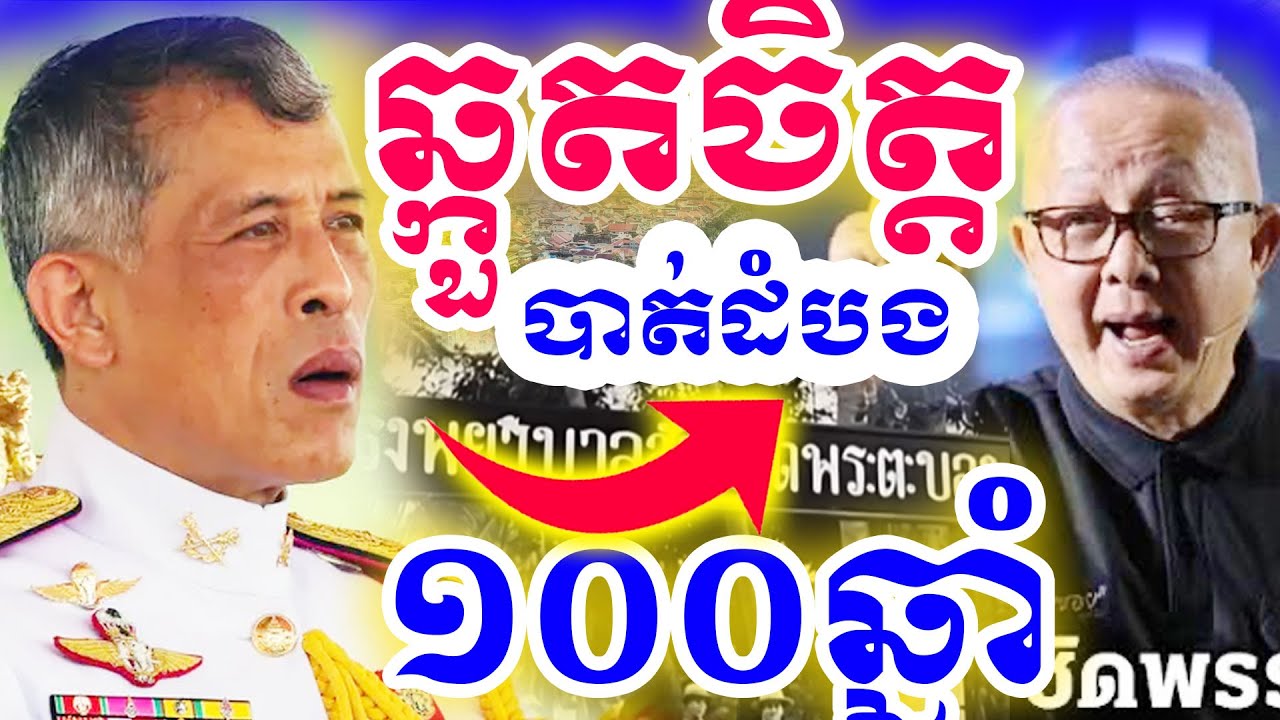 ថៃចង់វៃយកបាត់ដំបងវិញ? Why Thai Want Battambang City ?| Dek Merl TV|