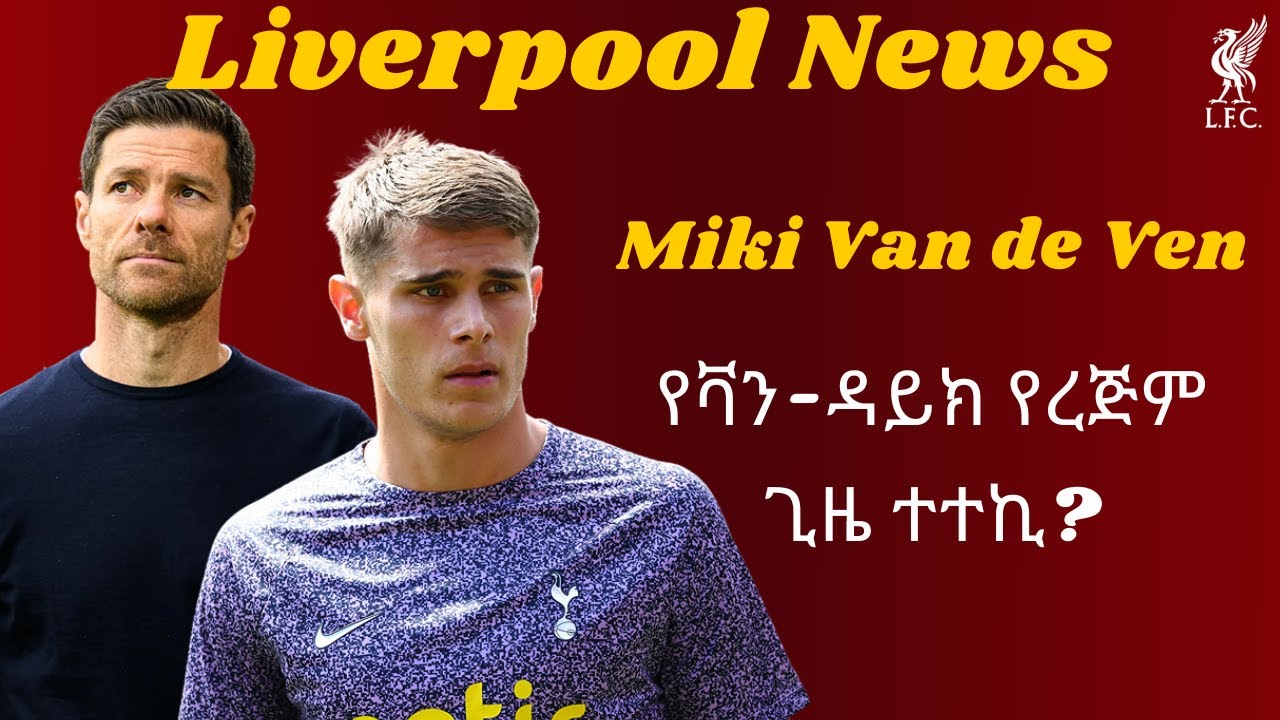 Miki Van de Ven - የቫን-ዳይክ የረጅም ጊዜ ተተኪ? + Xabi Alonso - በፕሪሚየር ሊጉ ማሰልጠን ይፈልጋል! / Liverpool News