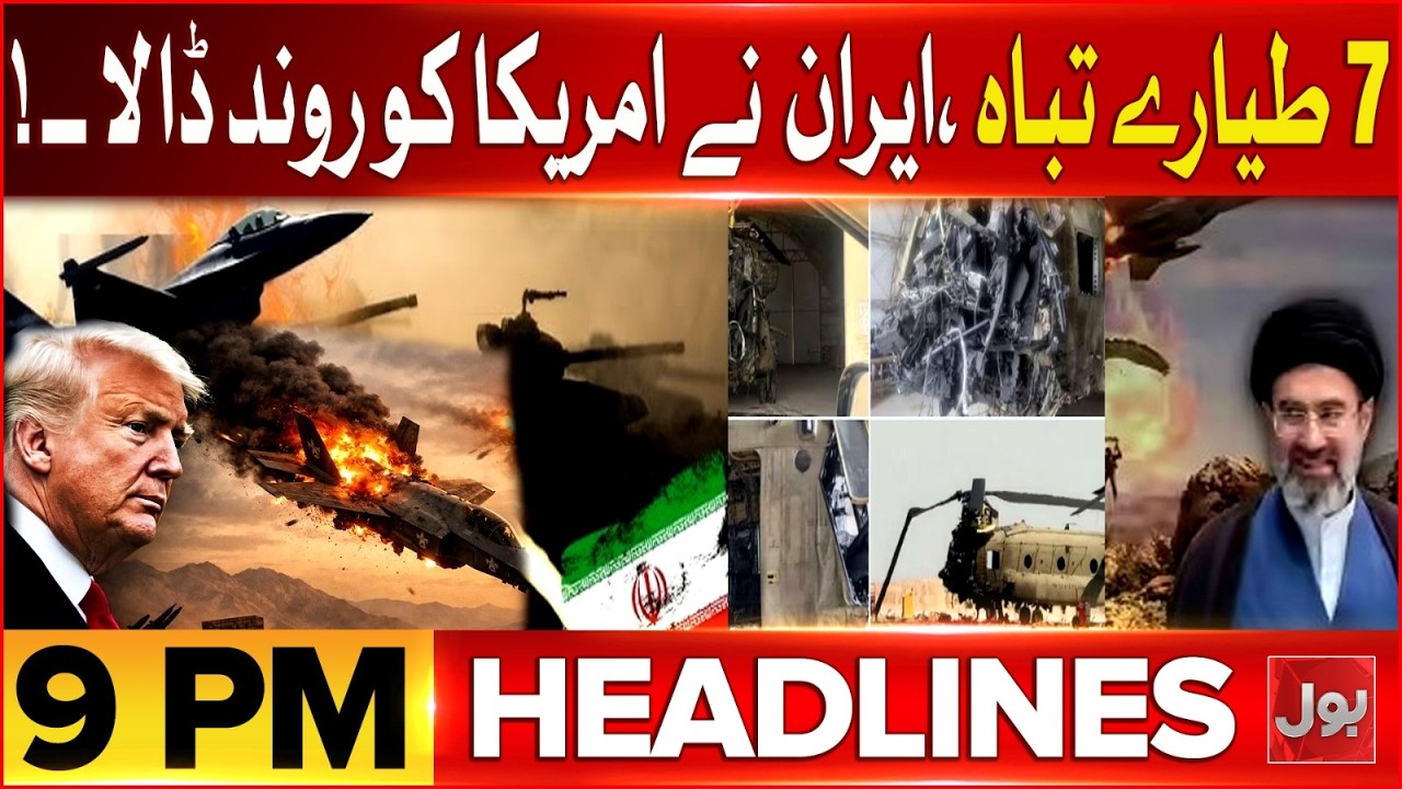 Petrol Prices Changed | Abbas Araghchi Raised Pakistan Zindabad Slogan | BOL News Headline 9 PM