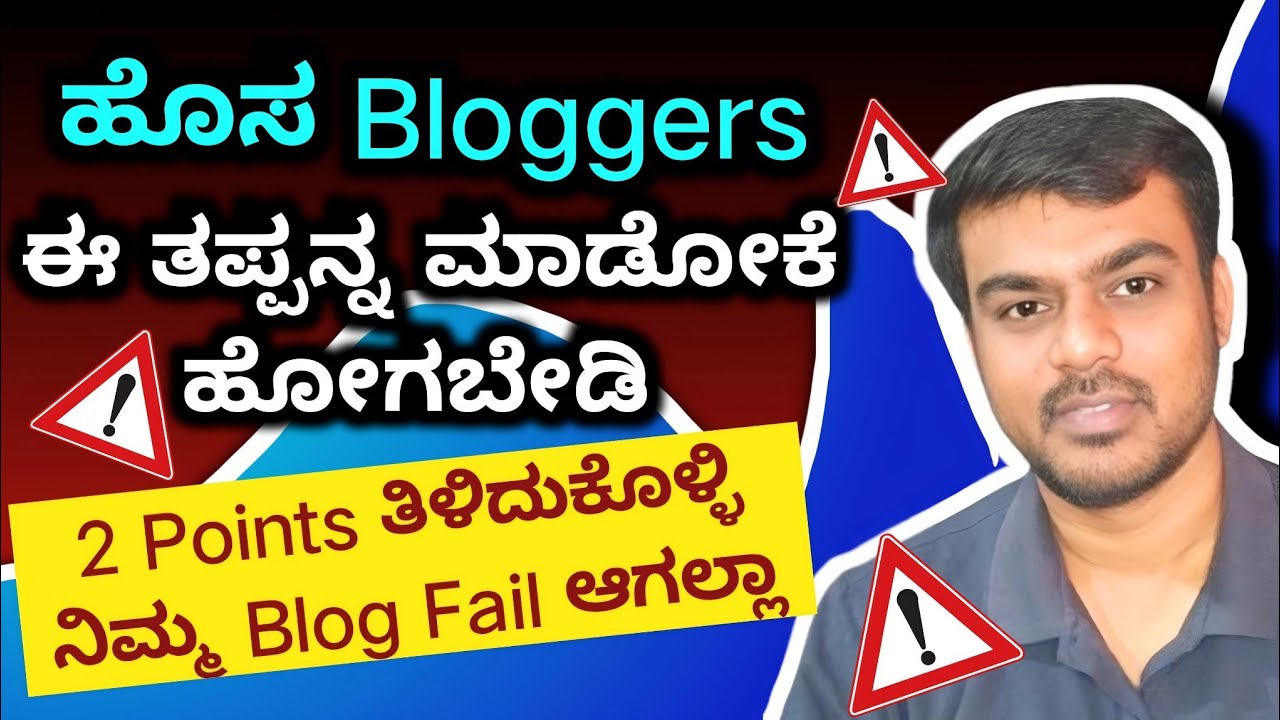 Blogging Mistakes by New Bloggers | Why Beginners Fail | Blogging tips in Kannada