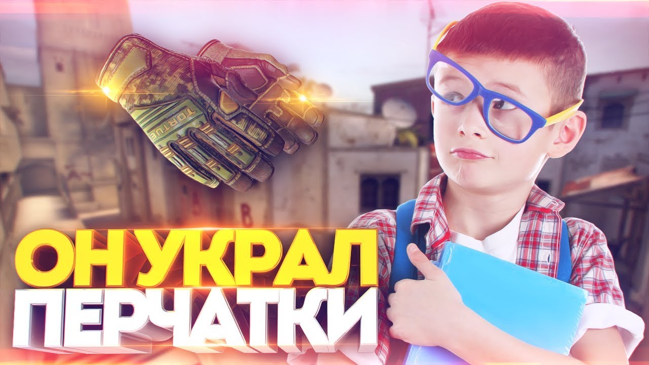 ХАКЕР ОТОБРАЛ ПЕРЧАТКИ В КСГО У ТУПОГО ШКОЛЬНИКА! - СОЦИАЛЬНЫЙ ЭКСПЕРИМЕНТ В CS:GO