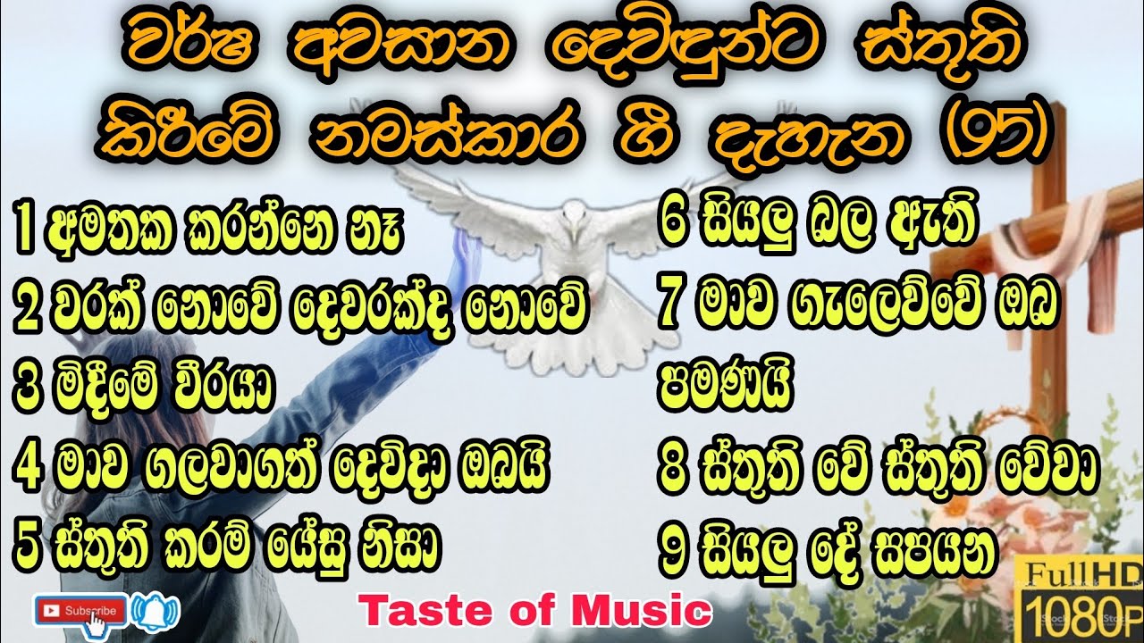 Sinhala geethika | praise and worship | blessings | kithunu gee | lyrics 95