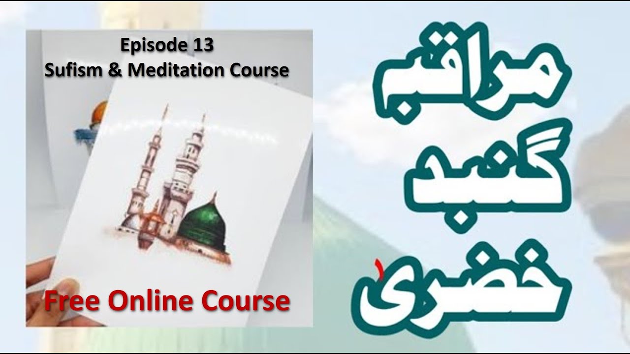 Maraqba e Gumbad e Khizra - Lesson 13 - Mind Power Artists.