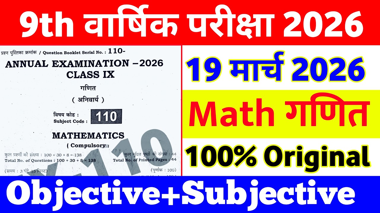 19 March Class 9th Math Original Paper Annual Exam 2026 || 9th annual exam maths viral paper 2026