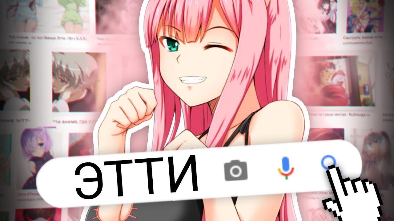 ЭТТИ за 5 МИНУТ