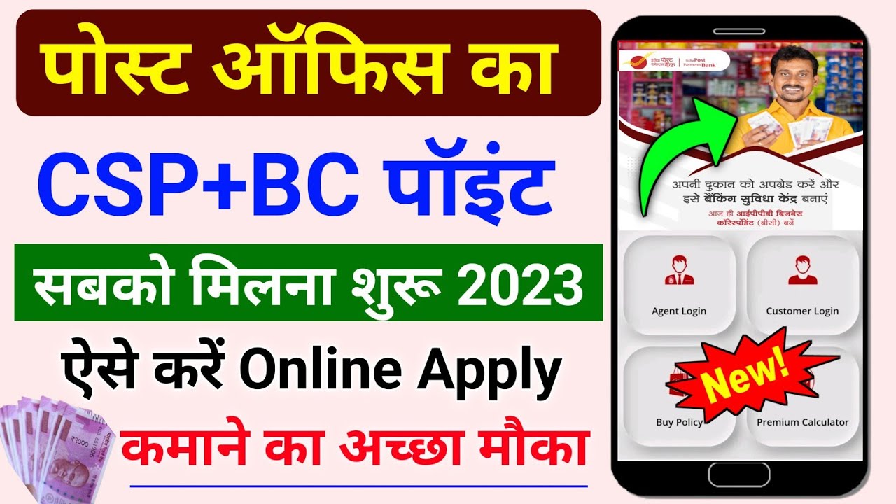 india post payment bank csp+bc point kaise le || ippb bc point apply online