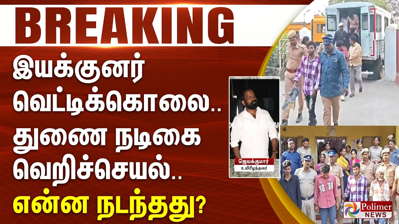 #Breaking : இயக்குனர் வெட்டிக்கொலை.. துணை நடிகை வெறிச்செயல்.. சிக்கியது இப்படியா? என்ன நடந்தது?