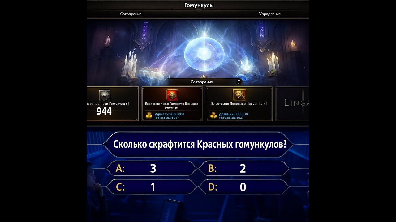 ✅Ловим красного Гомункула 😮 944 итема почти год копил #lineage2 #ruoff #л2 #l2 #руфус #pyqpyc #руофф