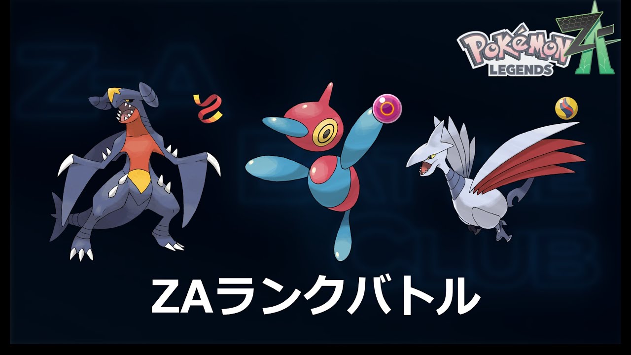 ZAランクバトル ポリゴンZリベンジ