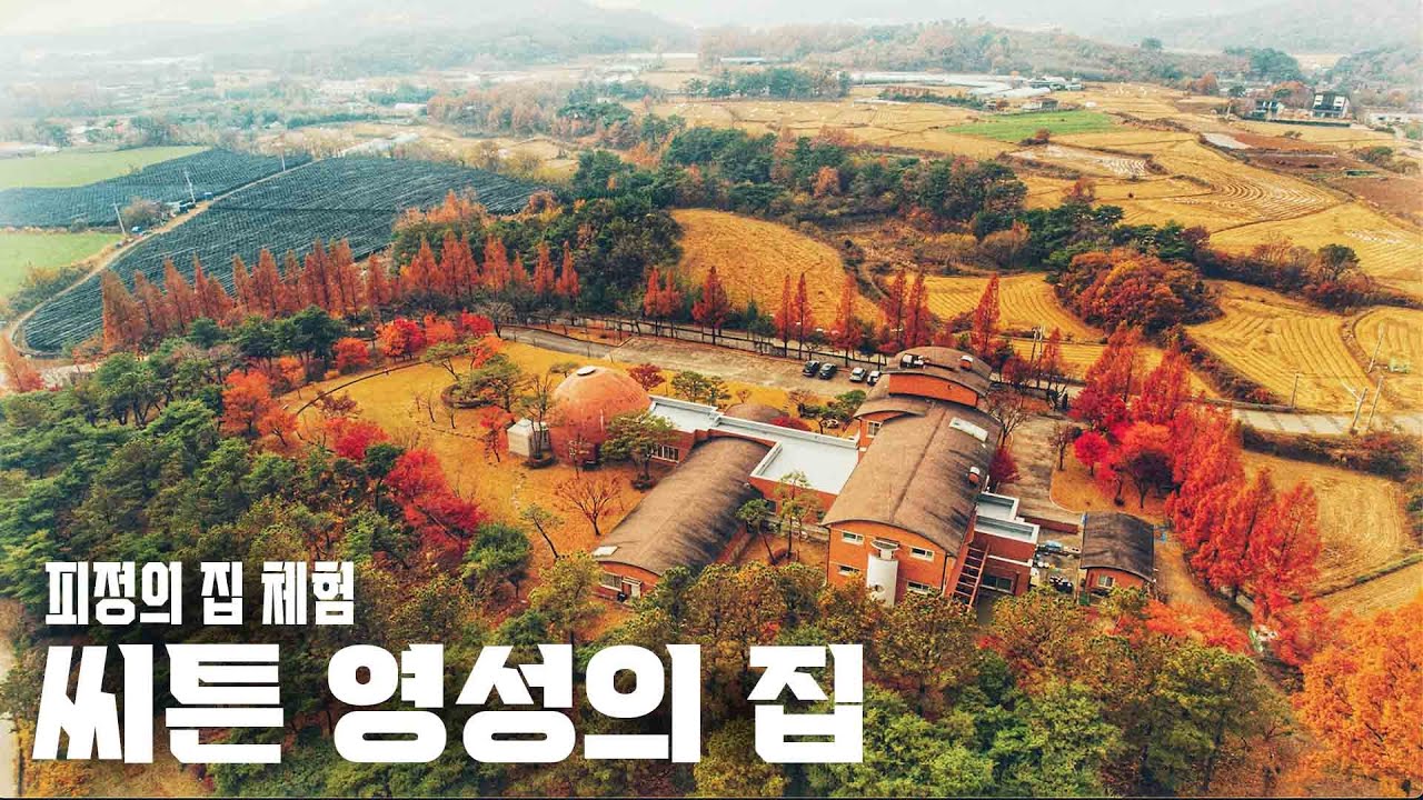 아름다운 자연과 침묵 속에서 피정, 논산 씨튼 영성의 집
