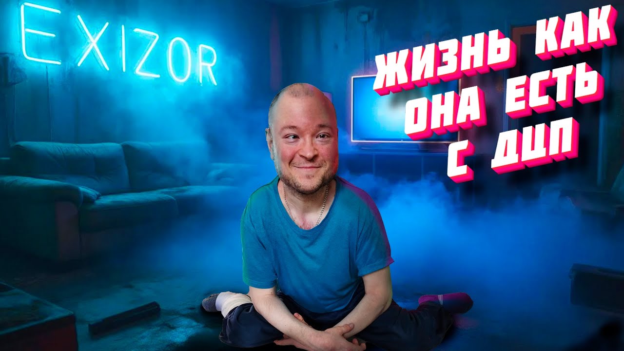 Жизнь с ДЦП и игры | IRL Lies of P болтаем  live #exizor