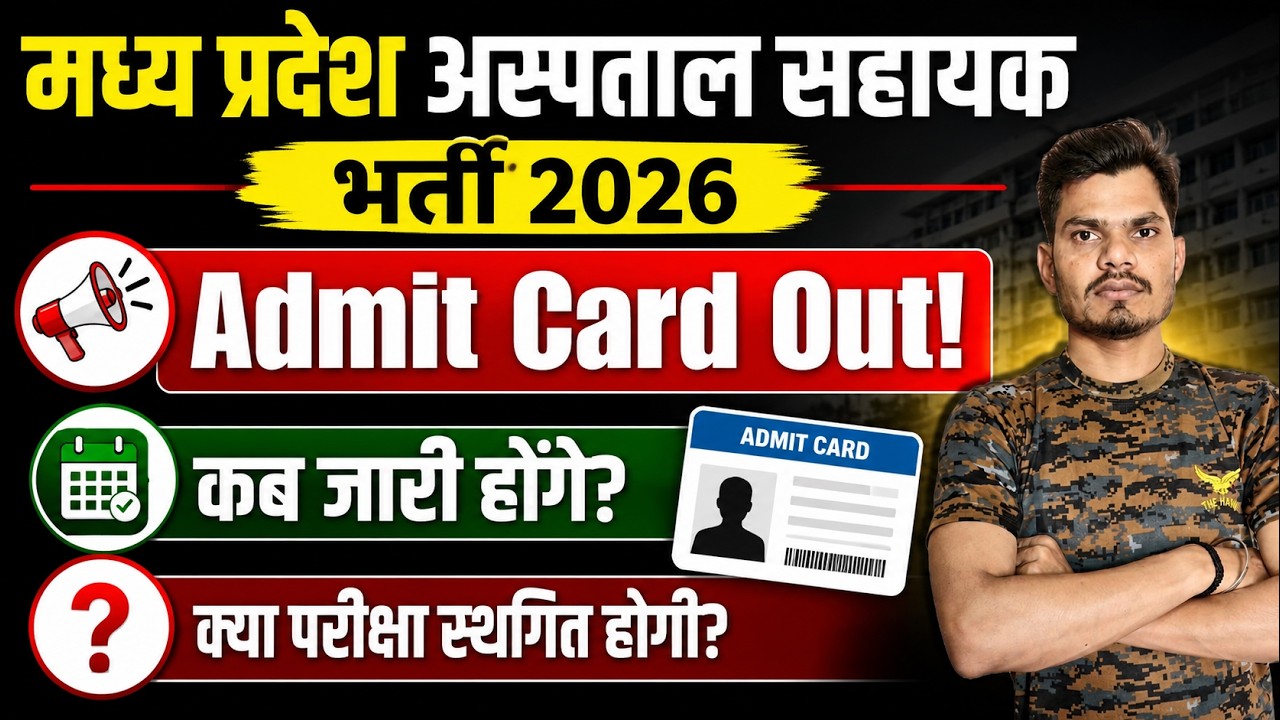 MP Hospital Assistant Admit Card 2026 Out? 🚨 | क्या परीक्षा स्थगित होगी? | Full Update!