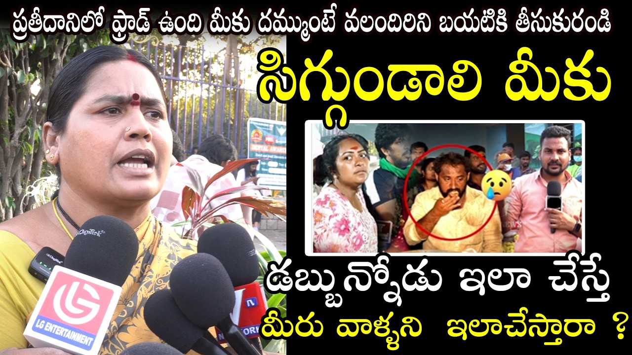 డబ్బు ఉన్నవాళ్లు ఇలా చేస్తే సరేనా? | Palakova Bun Controversy | Public Talk Telugu
