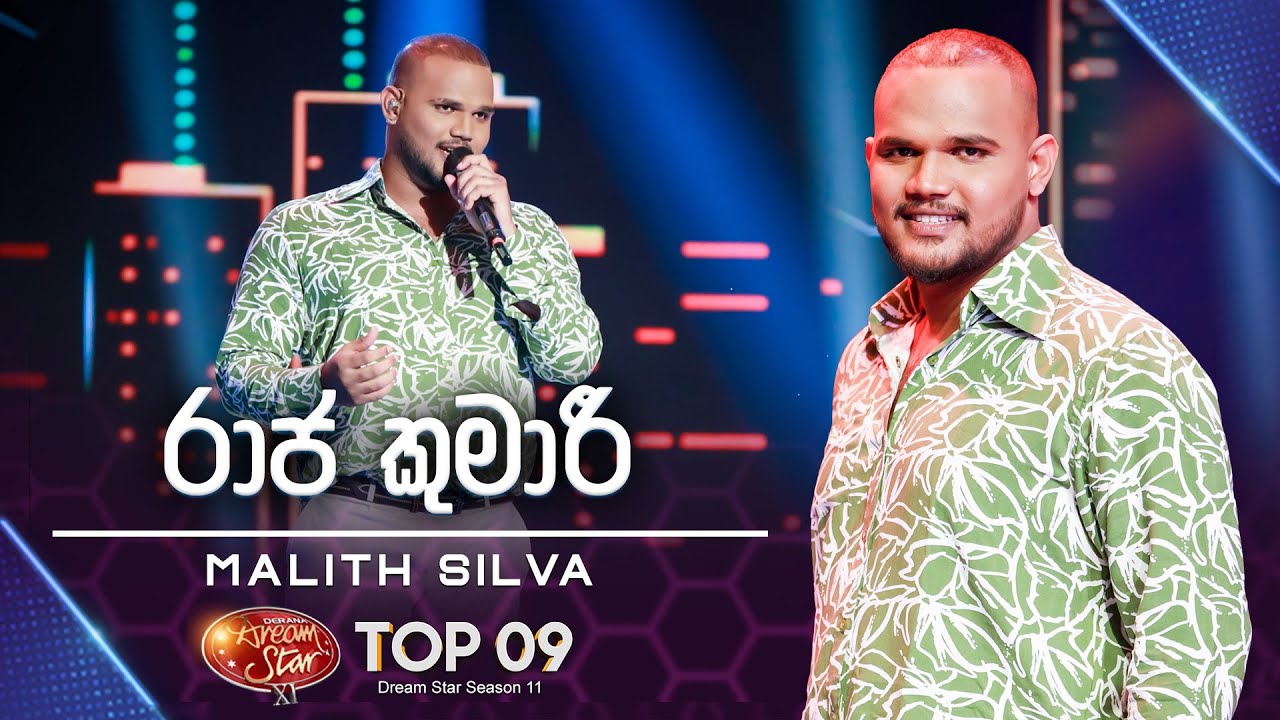 Raaja Kumari  (රාජ කුමාරී) | Malith Silva | Dream Star Season 11 | TV Derana