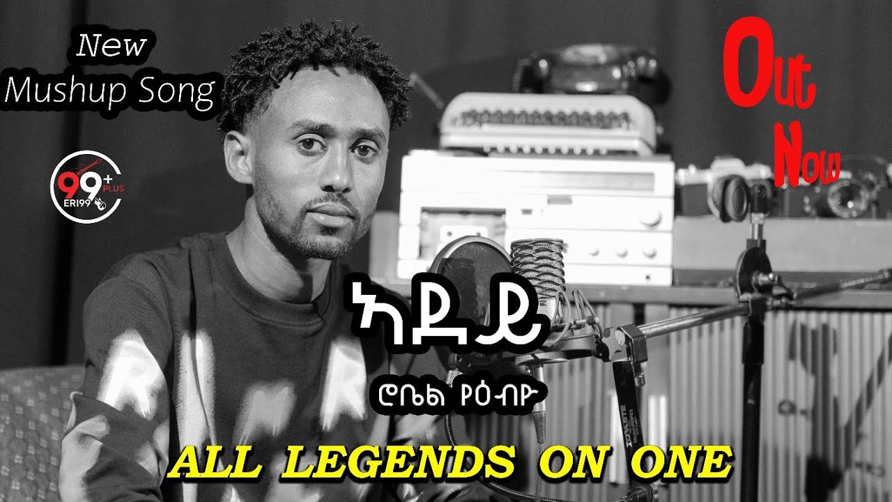 New Eritrean Mushup Music Cover - Adey by Robiel Yebiyo (ኣደይ) ብ ሮቤል የዕብዮ - 2026