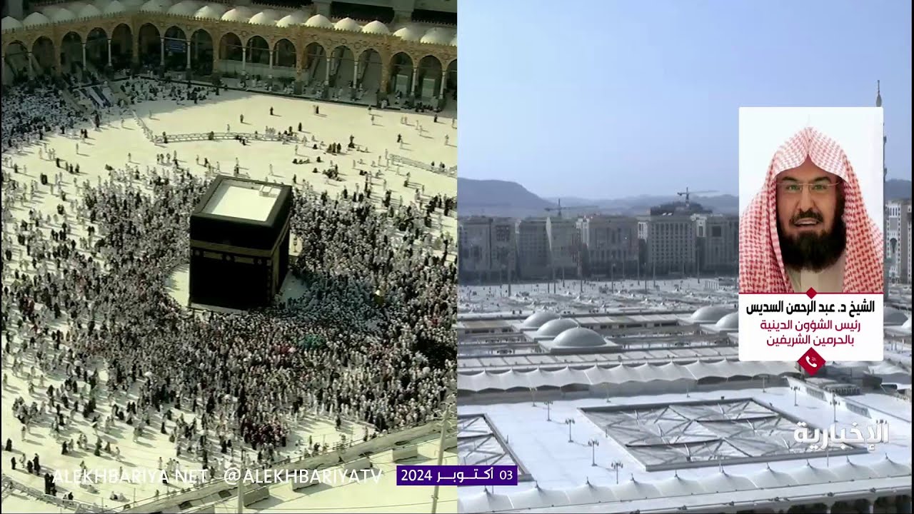 حديث د. عبدالرحمن السديس  بعد تعيين عدد من الأئمة في الحرمين الشريفين