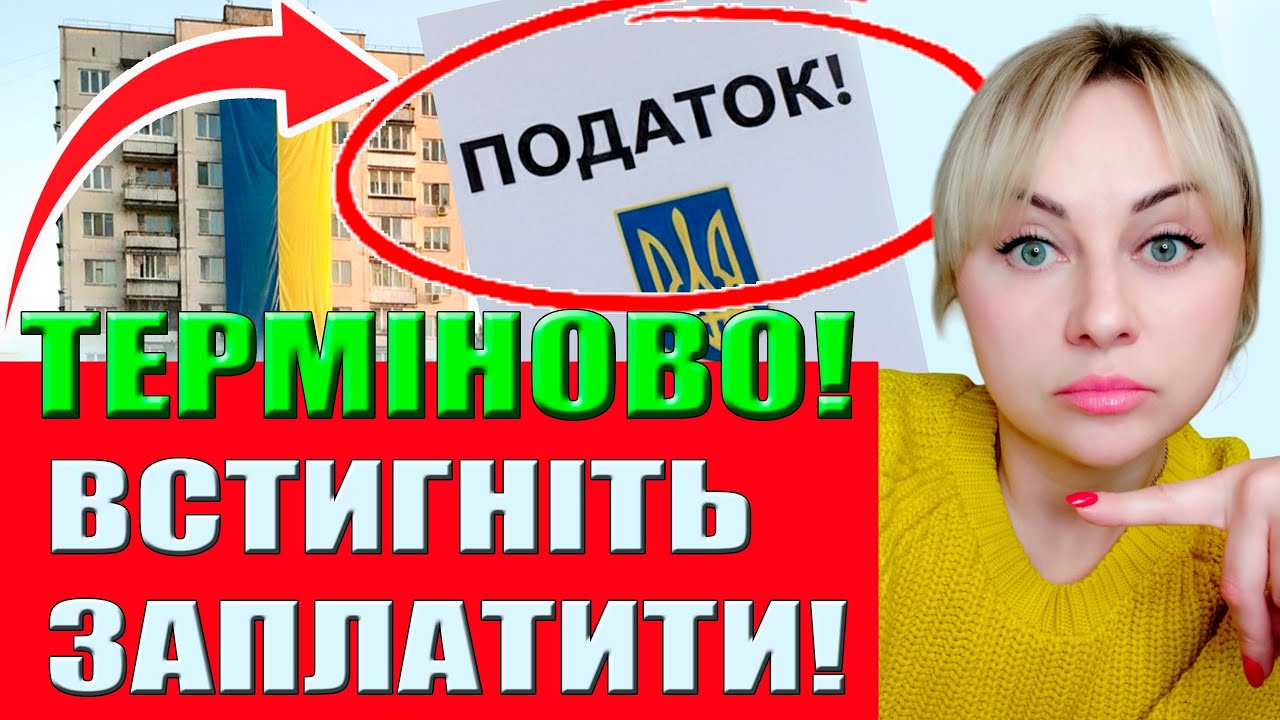 ‼️УСІМ ВЛАСНИКАМ ЖИТЛА в Україні!🇺🇦 Нараховано НОВИЙ ПОДАТОК!