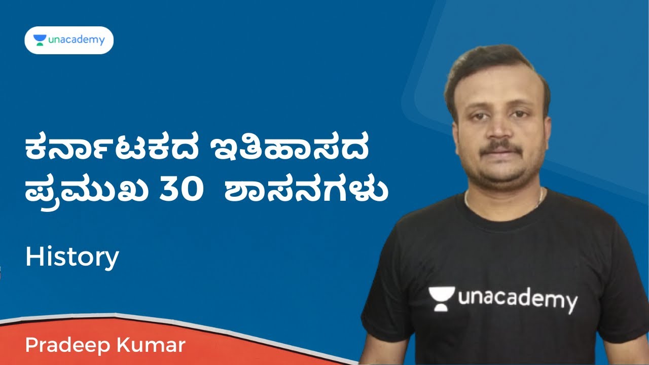 ಕರ್ನಾಟಕದ ಇತಿಹಾಸದ ಪ್ರಮುಖ 30  ಶಾಸನಗಳು | Part 6 | Pradeep Kumar | Unacademy KPSC
