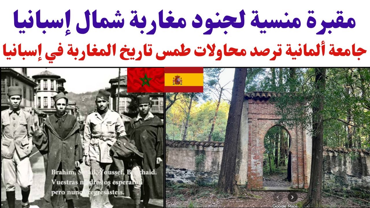 مقبرة منسية لجنود مغاربة شمال إسبانيا. جامعة ألمانية ترصد محاولات طمس تاريخ المغاربة في إسبانيا