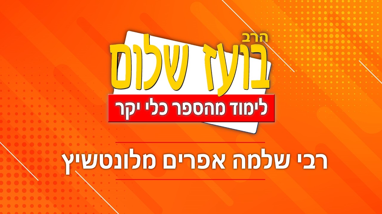 כלי יקר - פרשת כי תישא