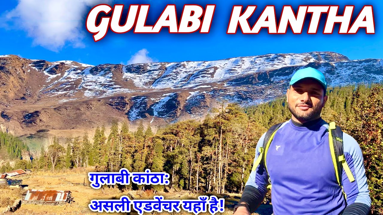 Gulabi Kantha Trek-Winter Trek Of Uttarakhand | Nishni To Gulabi Kantha | Gulabi Kantha Uttarkashi❄️