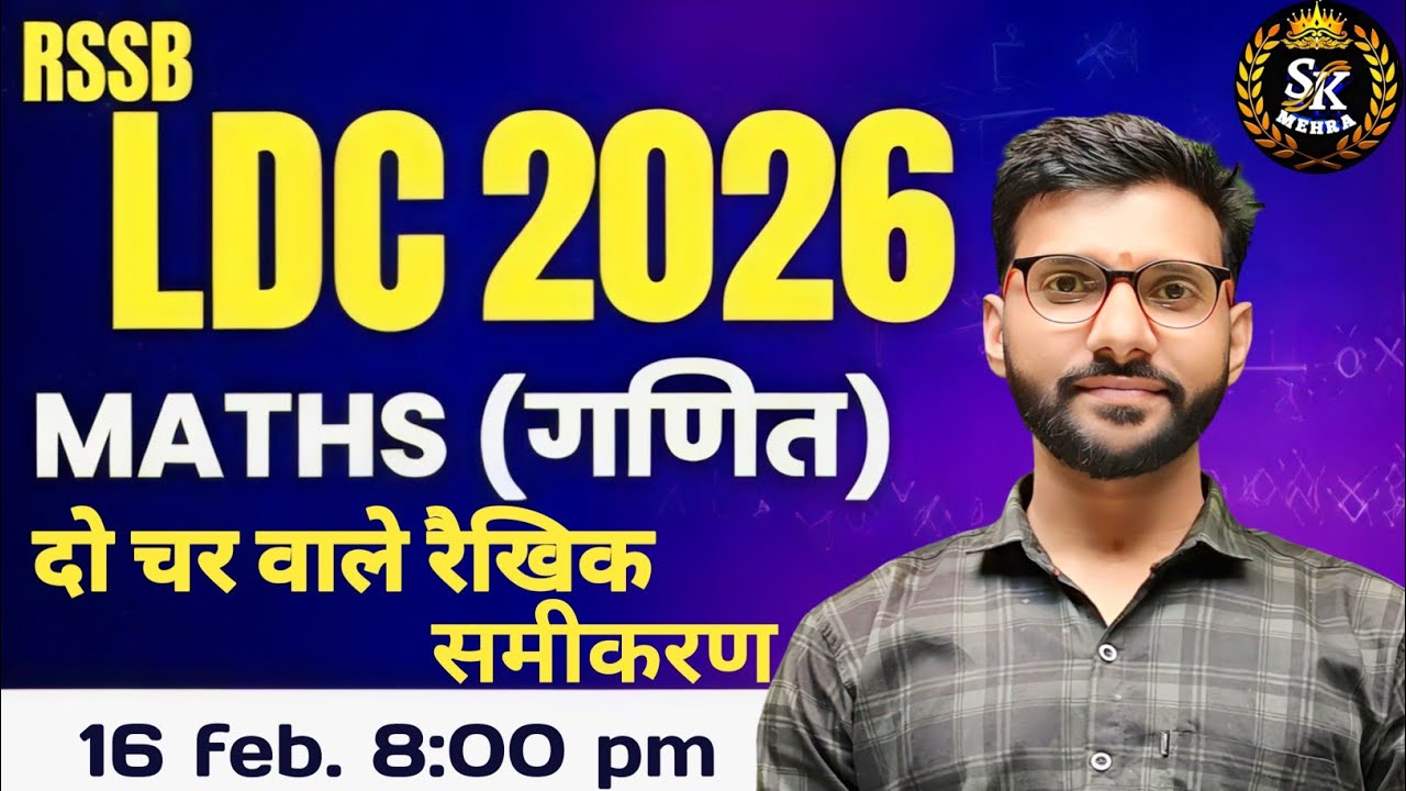 LDC 2026 maths ,Selection दिलाने वाले Topics | दो चर वाले रैखिक समीकरण | #ldc 2026 #maths #ldc 