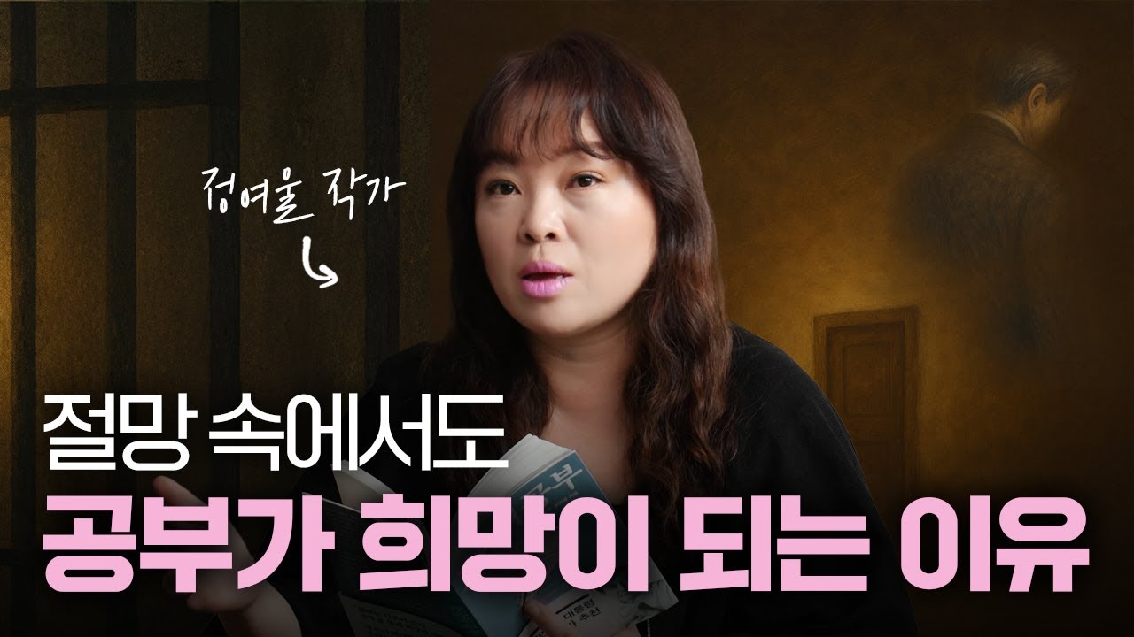 왜 조국은 가장 힘든 순간에도 공부했을까? | 정여울 작가 |《조국의 공부》