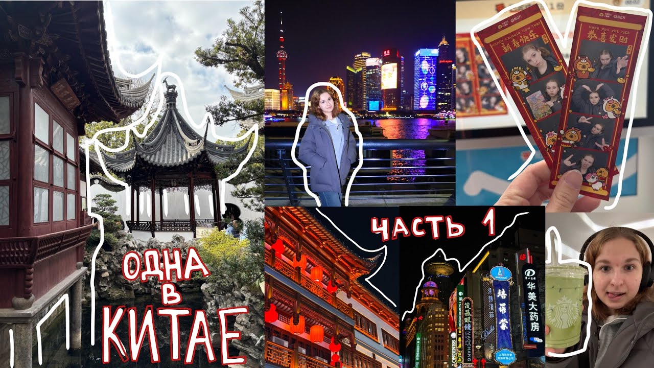 vlog УЛЕТЕЛА В КИТАЙ 🇨🇳 часть 1