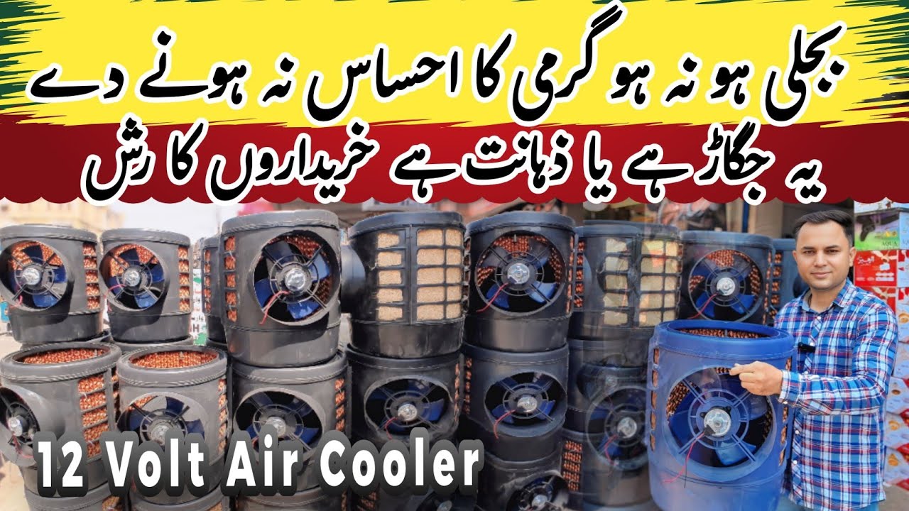 Stay Cool Anytime, Anywhere! Beat the Heat with the Power of 12V | Air Cooler Price in Pakistan 2025