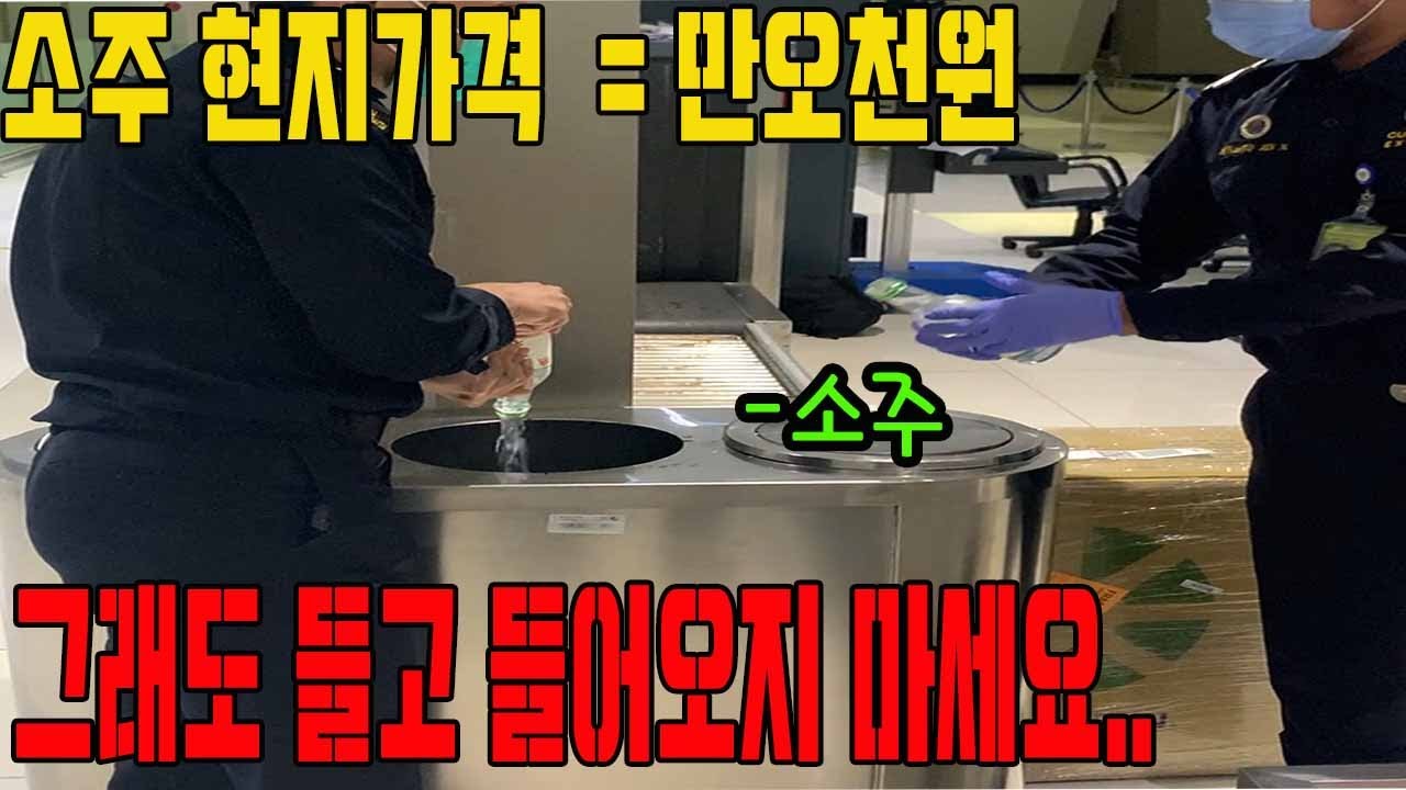 비행기값 벌려다 , 비행기값 버렸습니다. 한국에서 출국할때 사오면 좋은 물건들 #인도네시아 #해외여행 #외노자