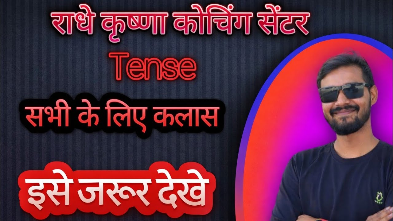 Tense सीखने का सबसे आसान ट्रिक 